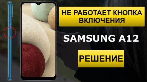 Почему не работает кнопка включения на Samsung и как решить проблему?