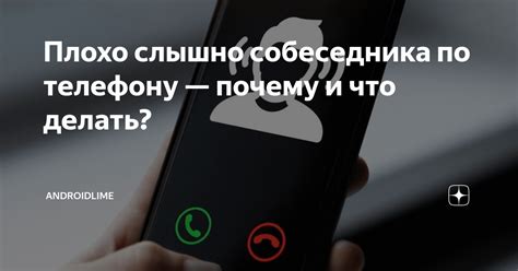 Почему не слышно собеседника по телефону и как устранить проблему