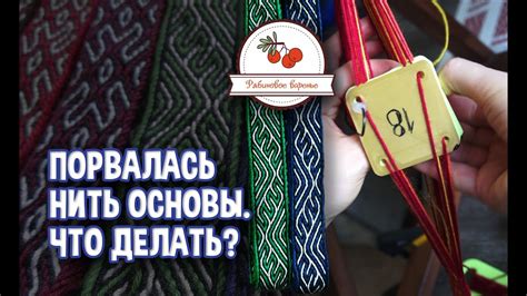 Почему нить желаний порвалась: значения и последствия