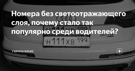 Почему номер авто 228 так популярен среди водителей