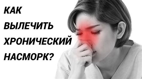 Почему нос заложен уже месяц?