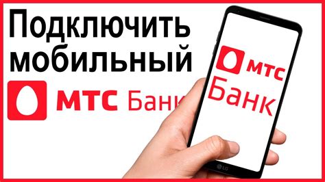 Почему нужно подключить мобильный банк?