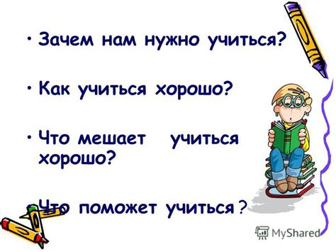 Почему нужно учиться