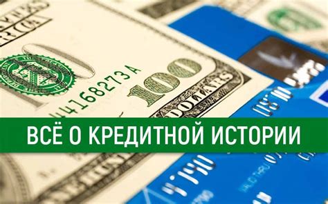 Почему нулевая кредитная история может быть проблемой?