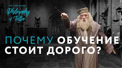 Почему обучение стоит дорого?