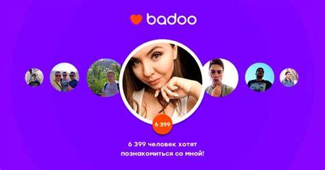 Почему она готова общаться в Badoo?