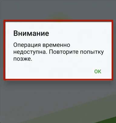 Почему операция не может быть выполнена Сбербанк