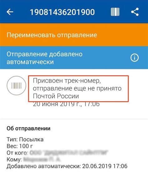 Почему отправление с присвоенным трек-номером не принимается почтой России?