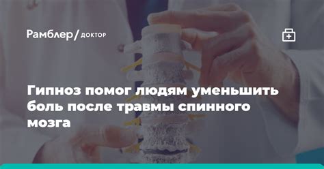 Почему отсутствует боль после травмы