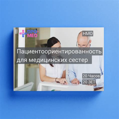 Почему пациентоориентированность важна для медицинской сферы