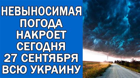 Почему погода сегодня не очень большой проблемы