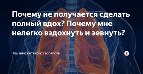 Почему полный вдох так важен?