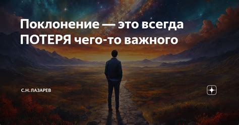 Почему потеря чего-то может быть полезна?