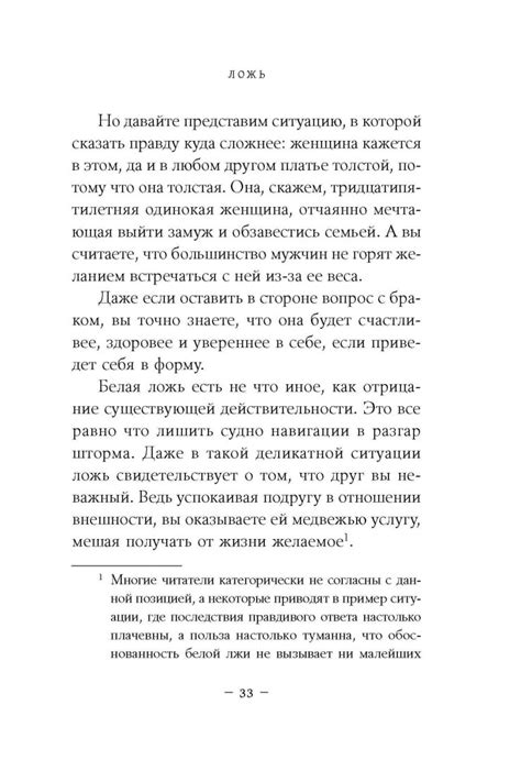 Почему правда всегда лучше: почему необходимо говорить правду?