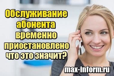 Почему приостановлено обслуживание номера 8977 и как его восстановить