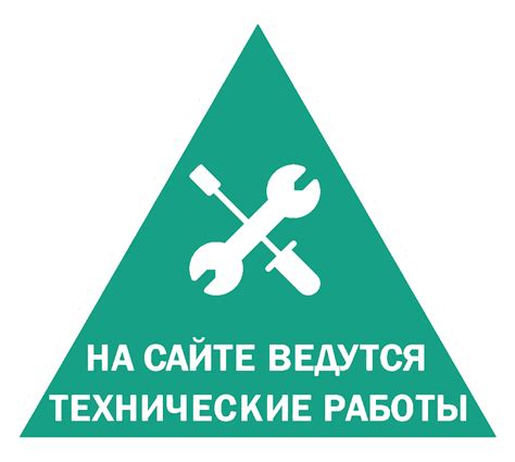 Почему проводятся регламентные работы?