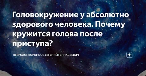 Почему происходит головокружение у человека?