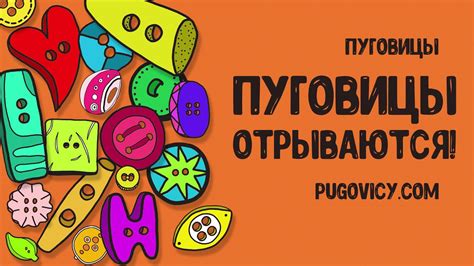 Почему пуговицы отрываются: основные причины и решения