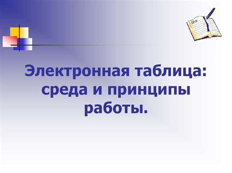 Почему разряженная среда имеет особые принципы работы?