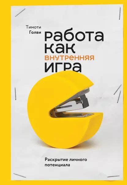 Почему раскрытие положительного потенциала важно для личного развития