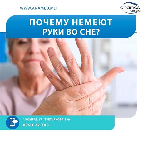 Почему руки немеют днем?