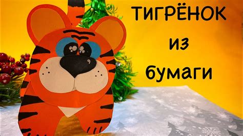 Почему сделать тигра важно?