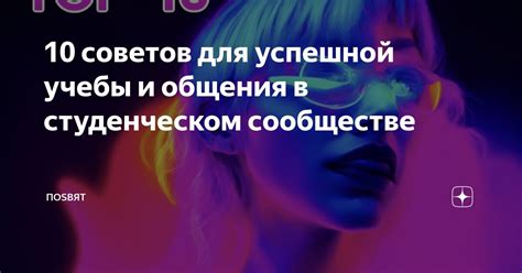 Почему следует заботиться о себе для успешной учебы: 7 советов