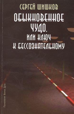 Почему сны - ключ к бессознательному?
