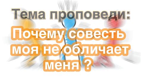 Почему совесть является важным моральным понятием?