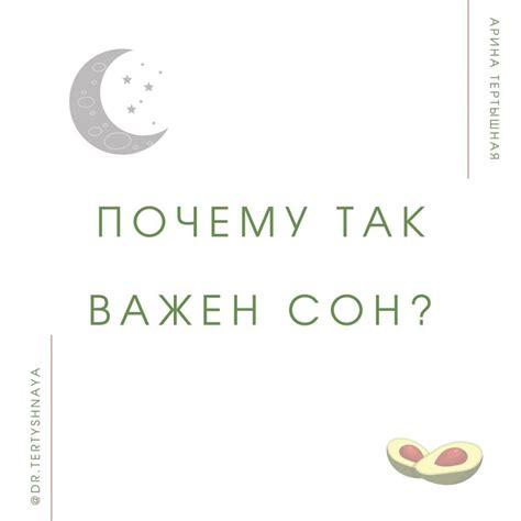 Почему сон важен?