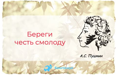 Почему сохранение чести смолоду важно: значение пословицы и влияние на жизнь