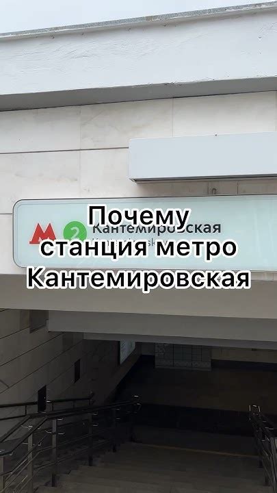 Почему станция метро на Севастопольском проспекте так популярна?