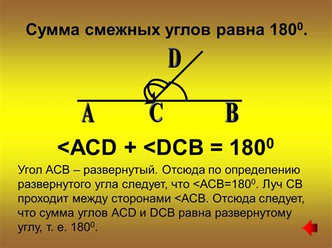 Почему стоит изучать сумму смежных углов?