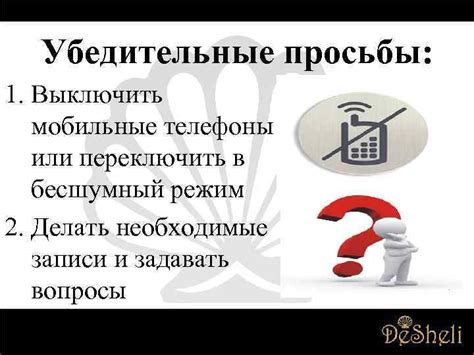 Почему стоит использовать убедительные просьбы?