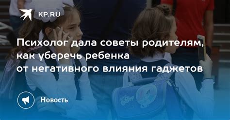 Почему стоит отвыкнуть от негативного влияния