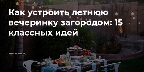 Почему стоит устроить сосисочную вечеринку?