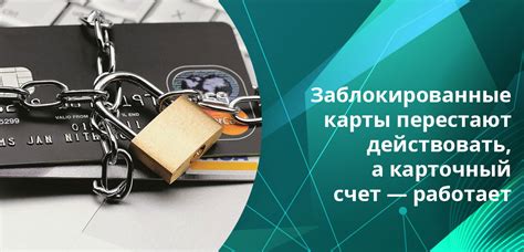 Почему счет карты закрыт