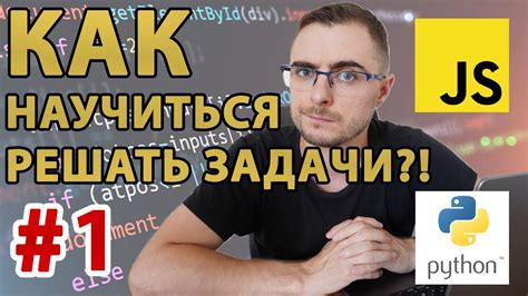 Почему так важно научиться решать задачи по программированию?