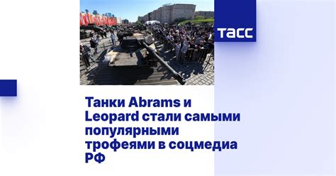 Почему танки стали популярными подарками в 2024