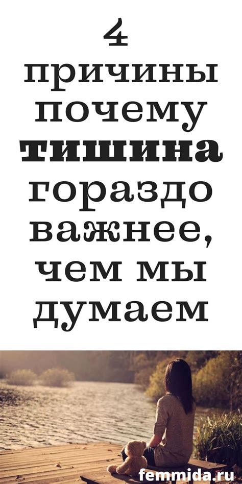 Почему тишина помогает восстановиться?