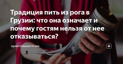 Почему традиция пить девушку является важной частью общения