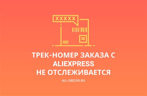 Почему трек не отслеживается