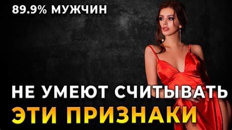 Почему ты привлекательна для парня: 7 явных сигналов