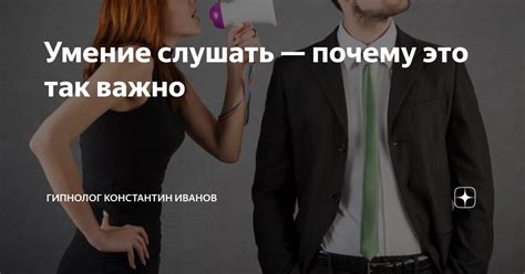 Почему умение улавливать важно для общения