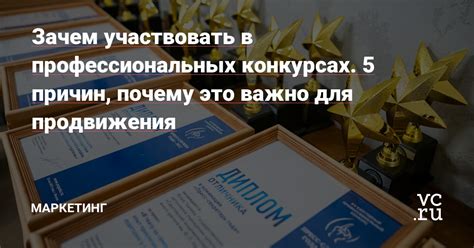 Почему участие в конкурсах важно для каждого?