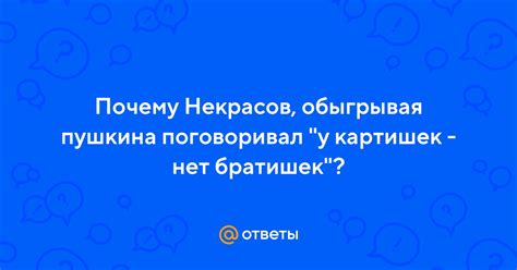 Почему у братишек нет картишек?