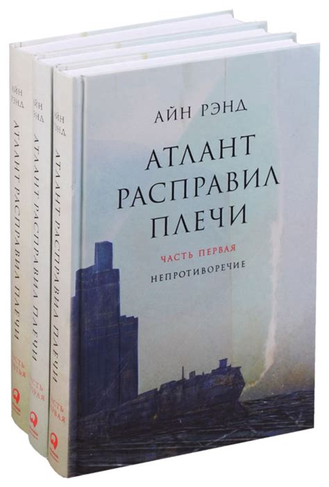 Почему фразу "Атлант расправил плечи" активно используют в современной речи