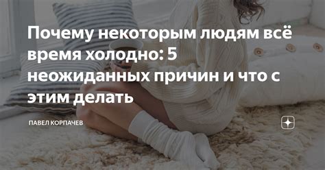 Почему холодно общаться с человеком?