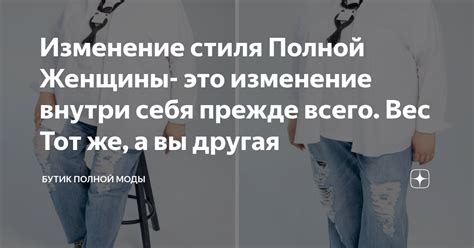 Почему частое изменение стиля важно для моды