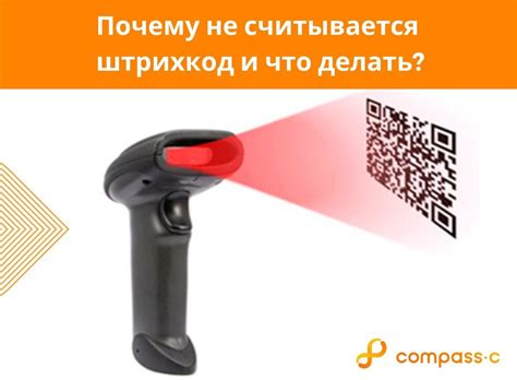 Почему штрих-код не считывается?